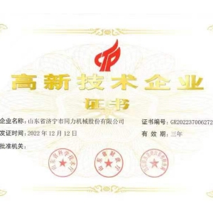 高新 技術(shù) 企業(yè)